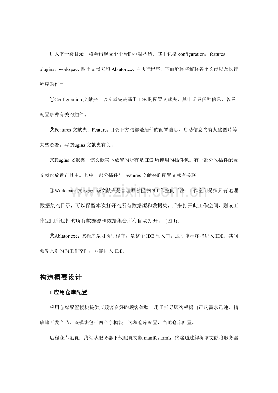 软件著作权说明书.doc_第2页