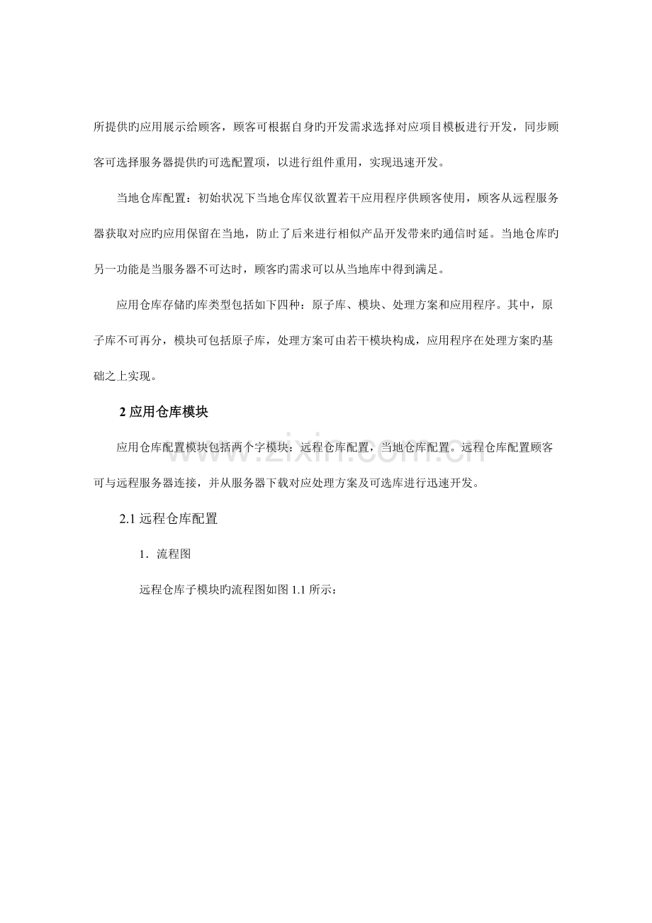 软件著作权说明书.doc_第3页