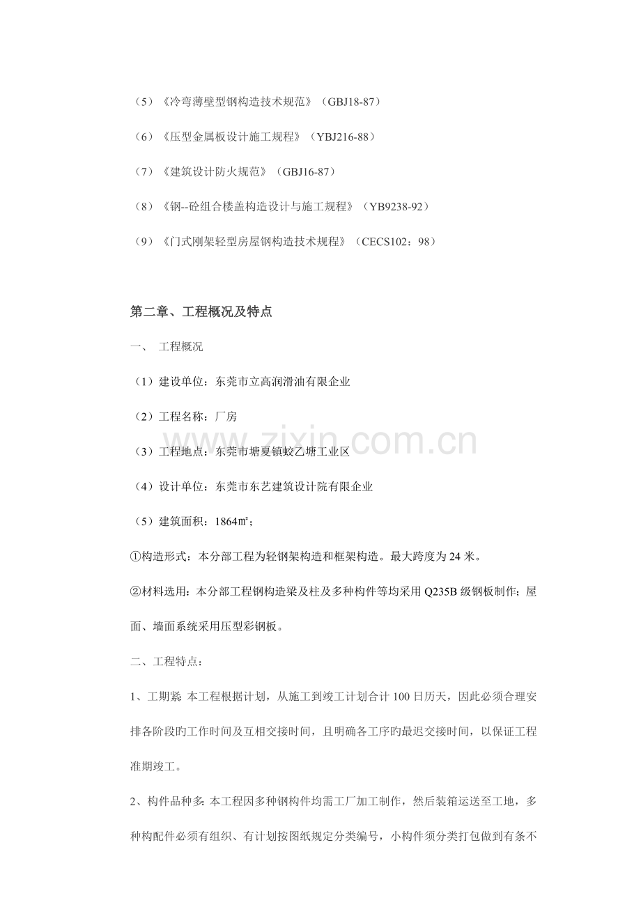 钢结构施工专项方案.doc_第3页