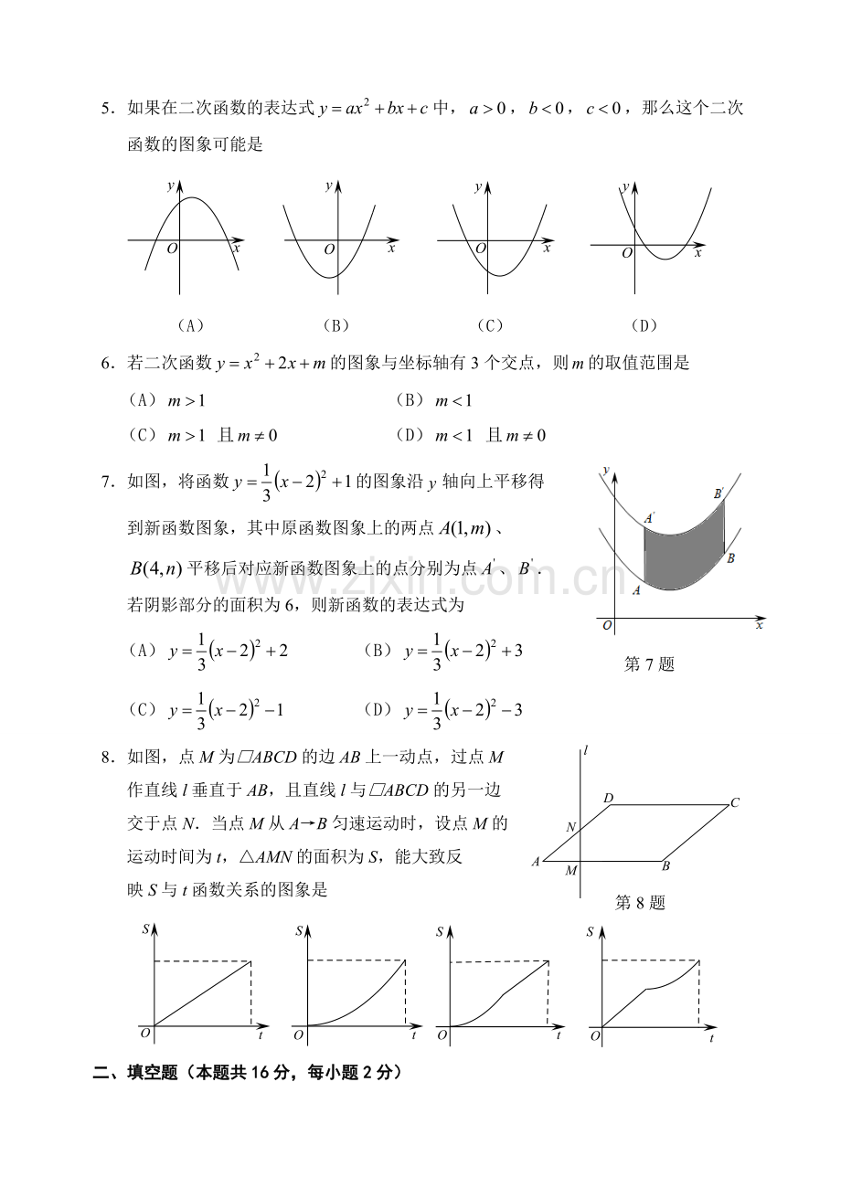 2017北京市石景山区初三第一学期期末数学试题含答案.doc_第2页