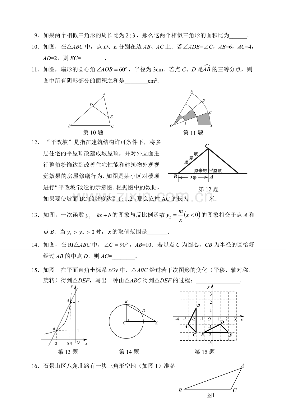 2017北京市石景山区初三第一学期期末数学试题含答案.doc_第3页