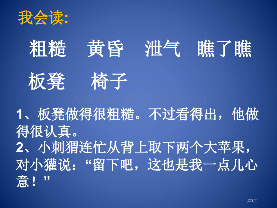 称赞回三高海燕市公开课金奖市赛课一等奖课件.pptx_第3页