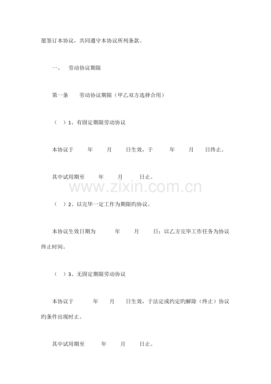 江西省劳动合同书适用于建筑施工企业.docx_第2页