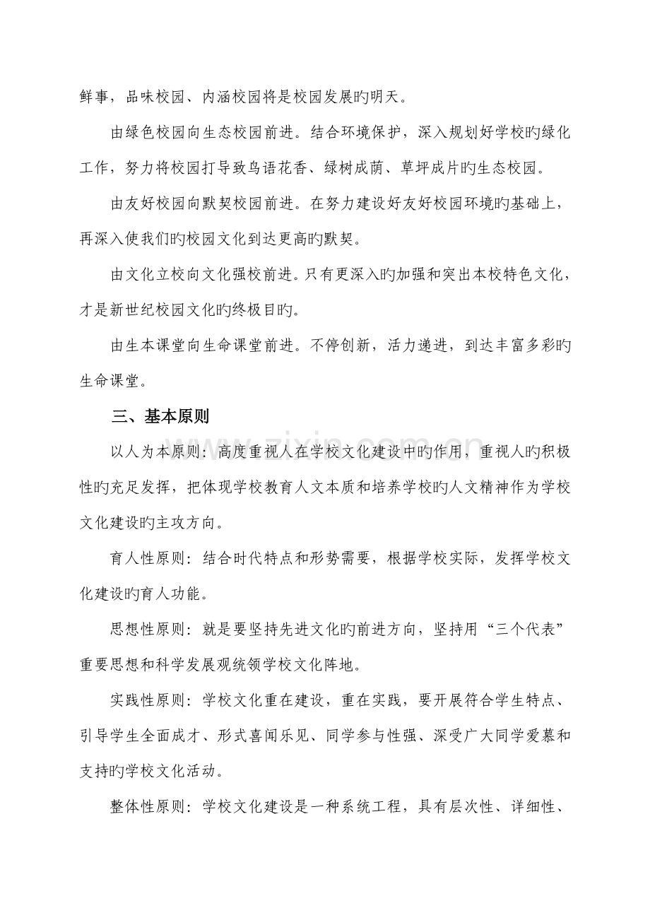 西马小学学校文化建设计划方案.doc_第2页