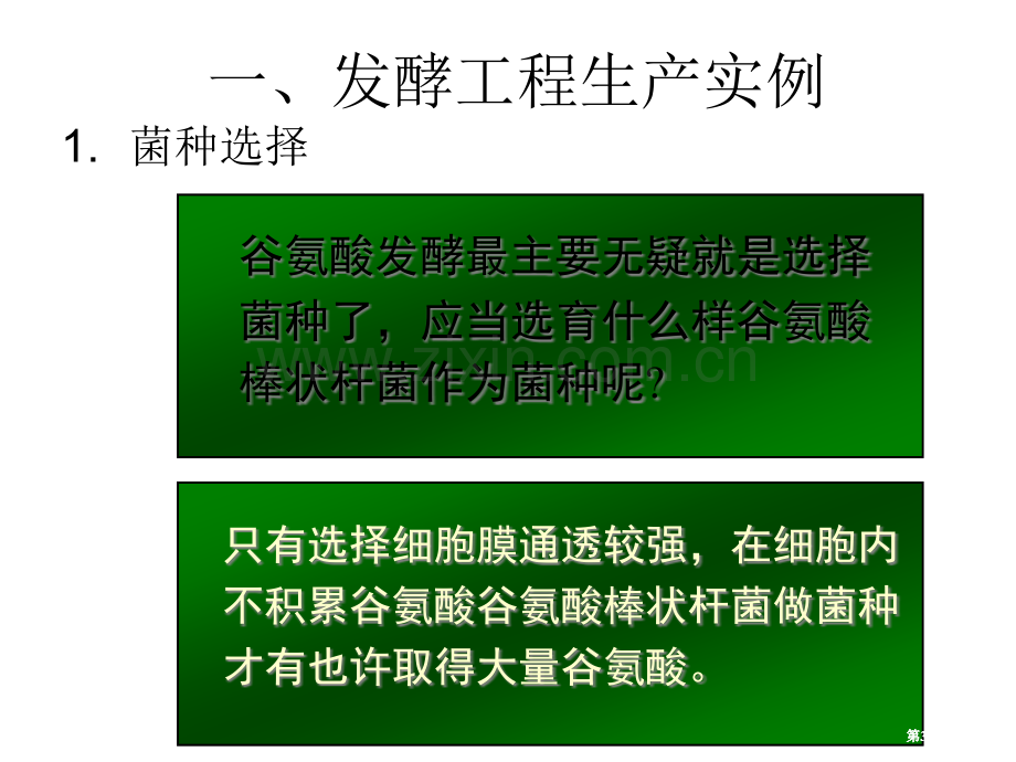 高三生物微生物与发酵工程公开课一等奖优质课大赛微课获奖课件.pptx_第3页