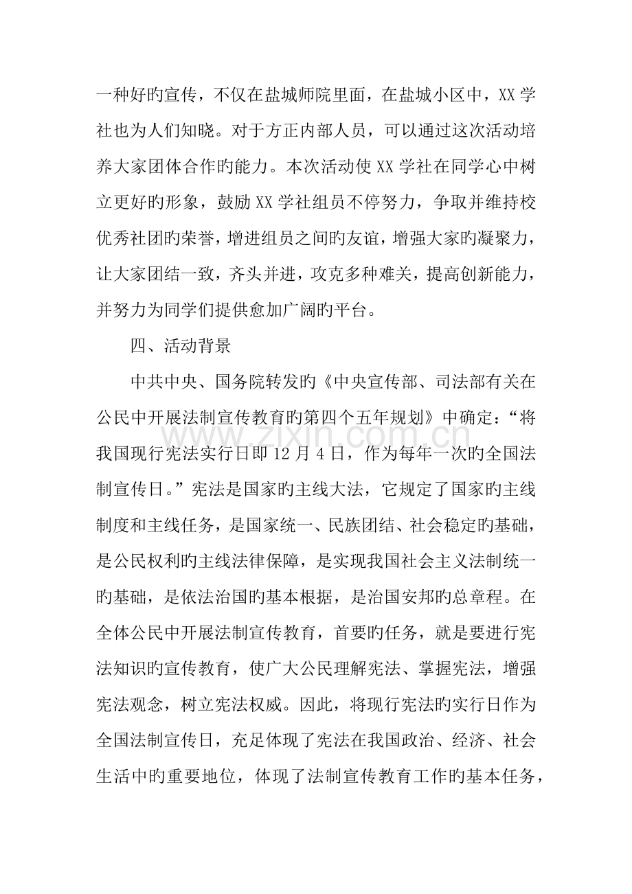 法制宣传活动方案.docx_第2页