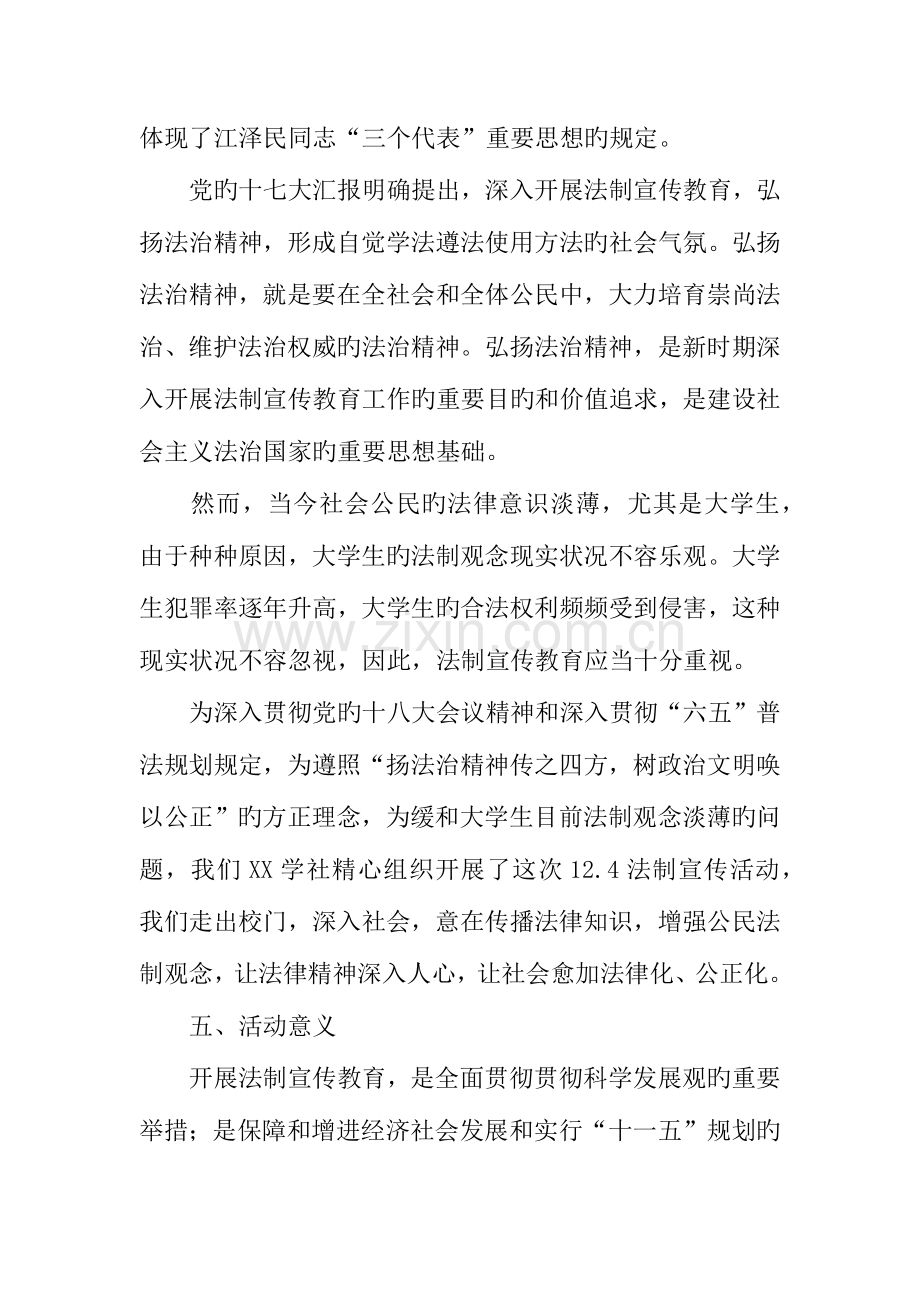 法制宣传活动方案.docx_第3页