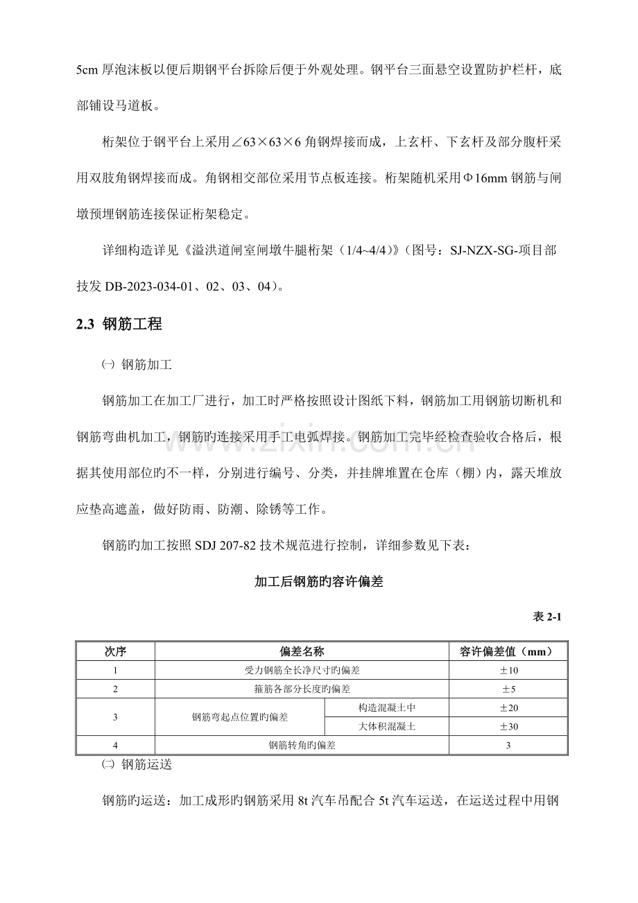 溢洪道引渠段混凝土浇筑施工措施.doc_第3页