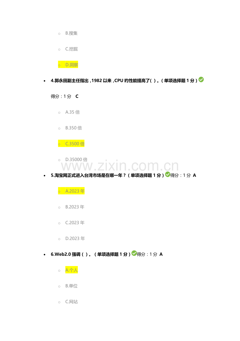 贵州省专业技术人员在线学习平台公需科目大数据培训考试通过.doc_第2页