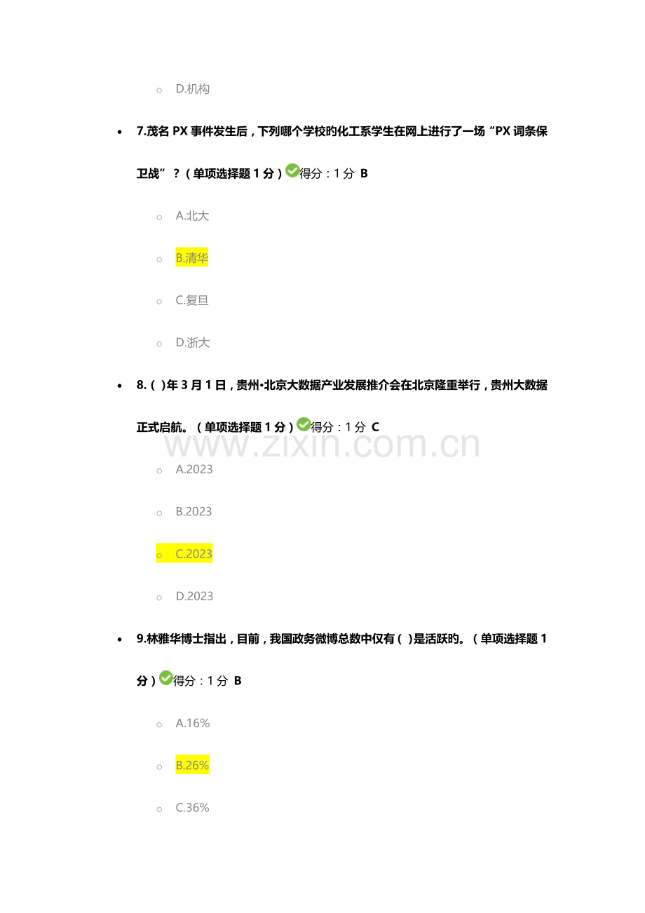 贵州省专业技术人员在线学习平台公需科目大数据培训考试通过.doc_第3页