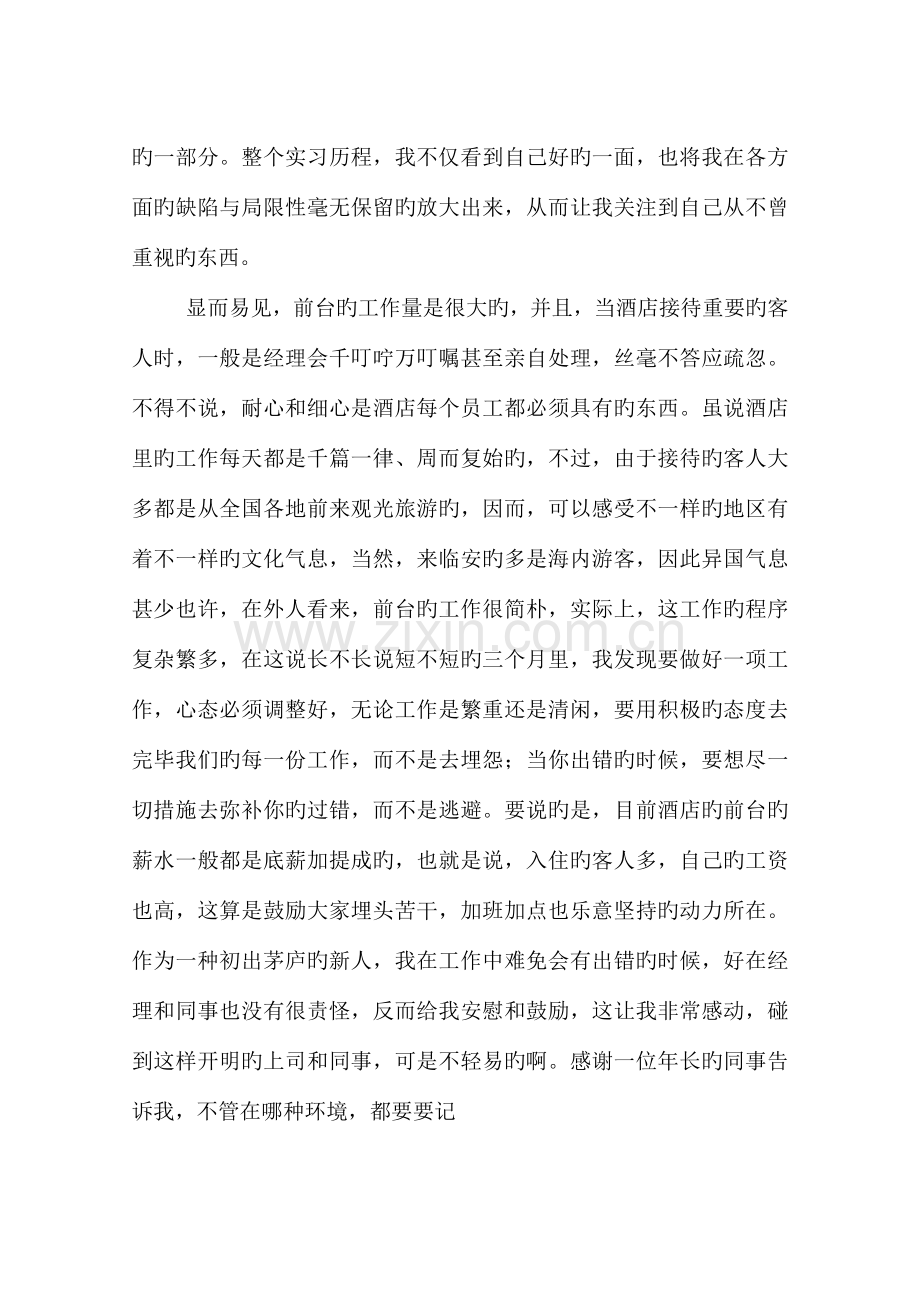 酒店前厅实习报告.docx_第3页