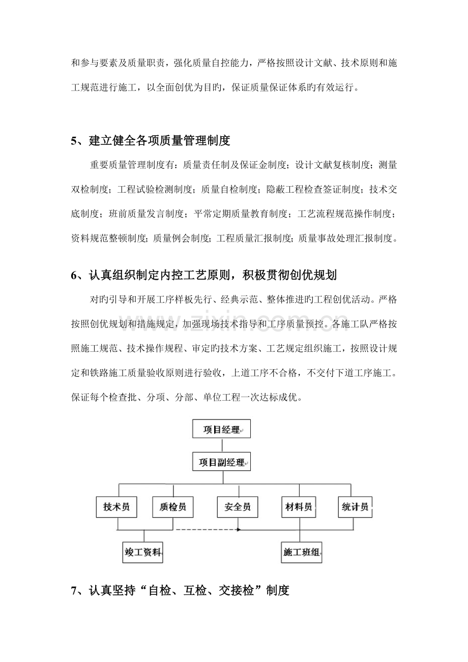 质量保证措施带图片可通用.doc_第3页