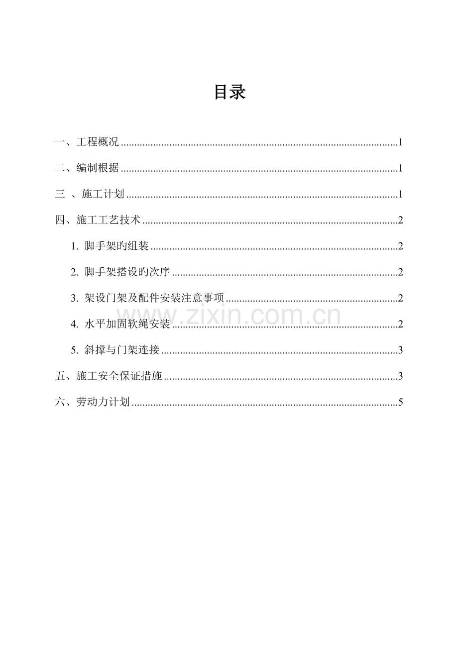 门字型脚手架施工方案.doc_第2页