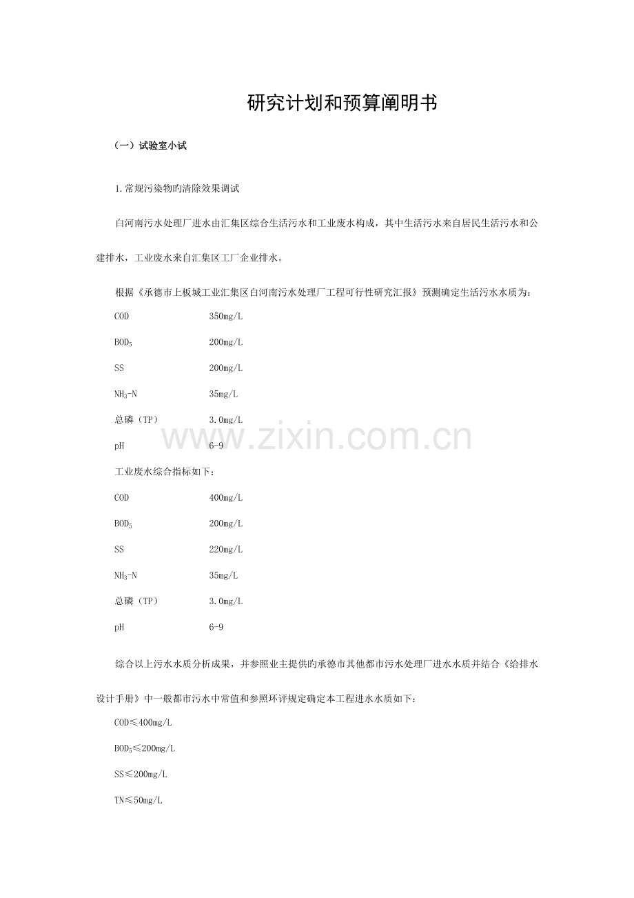 污水处理厂工程研究预算书模板.doc_第1页