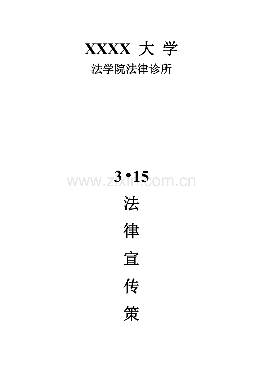 法律宣传活动策划书.doc_第1页