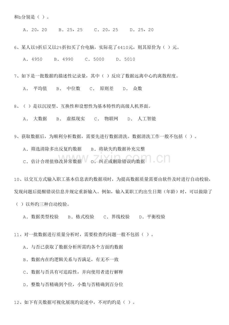 软考初级信息处理技术员下半年上午试题及答案.doc_第2页