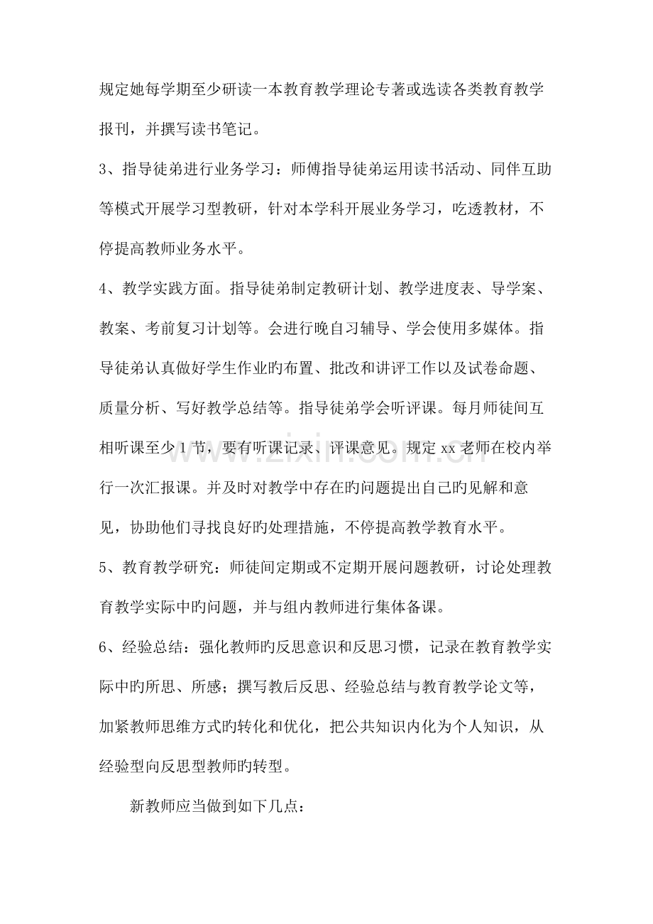 青蓝工程师傅计划.doc_第2页