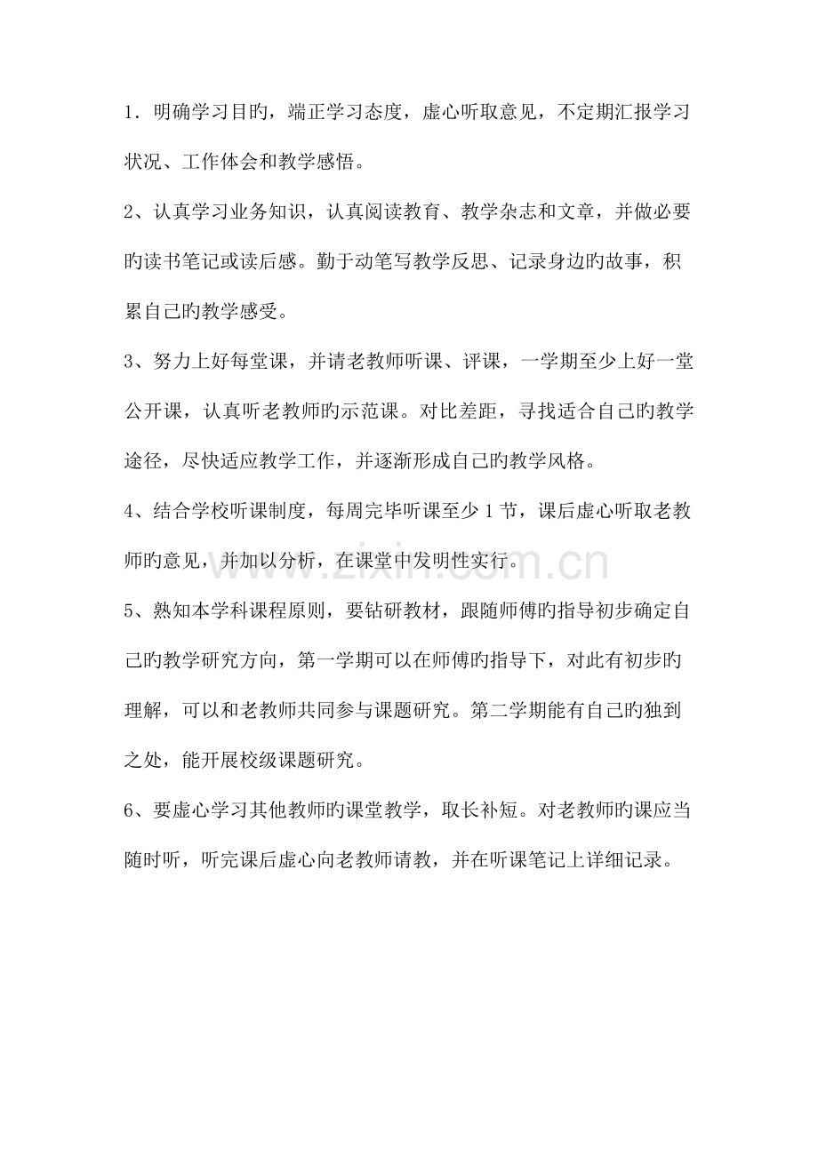 青蓝工程师傅计划.doc_第3页