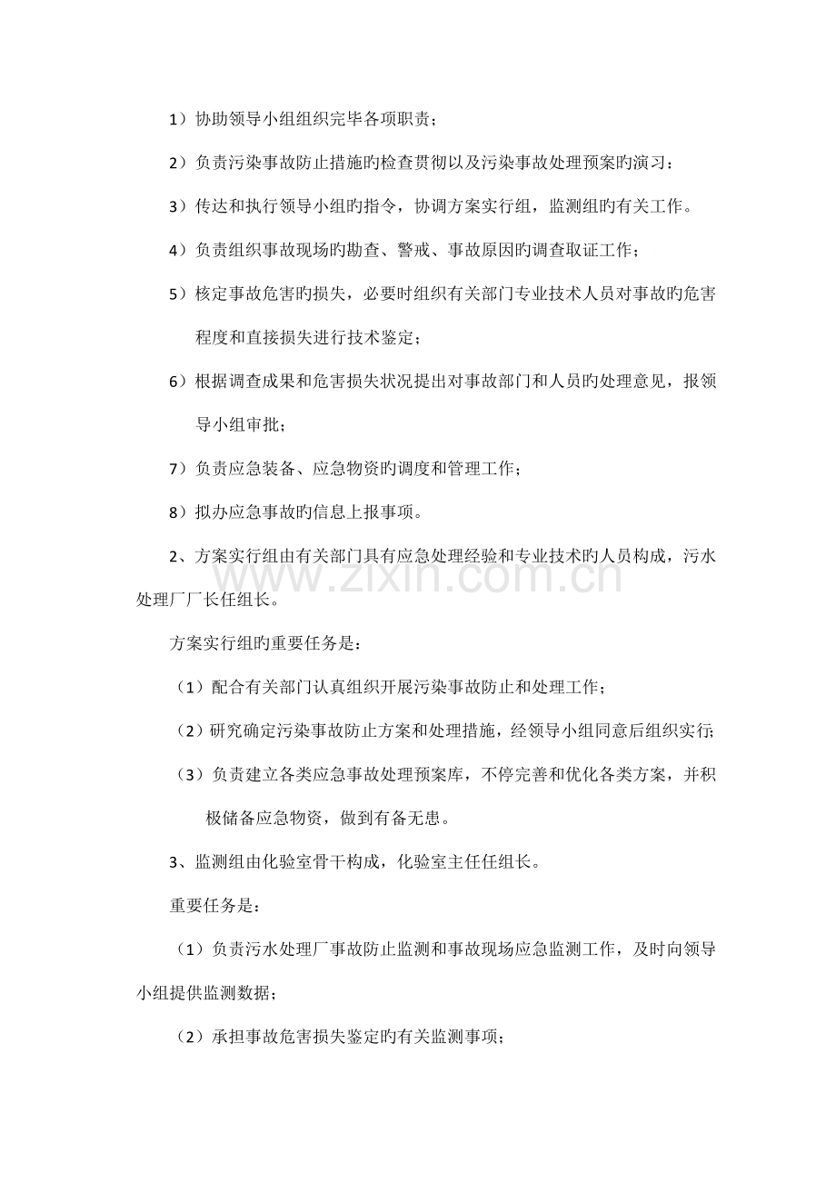 污水处理厂预防和处理污染事故方案.doc_第2页