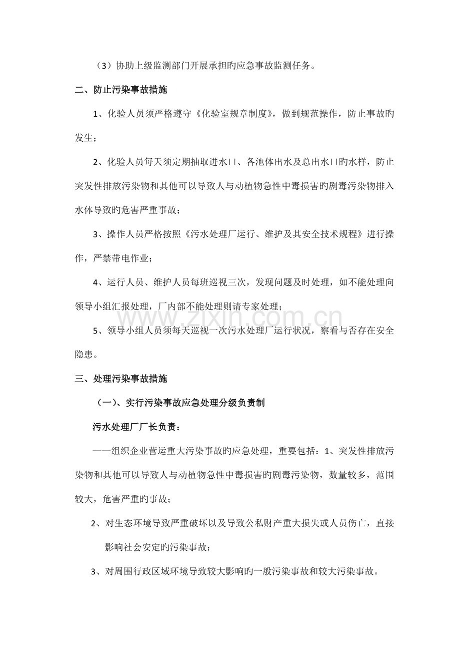 污水处理厂预防和处理污染事故方案.doc_第3页