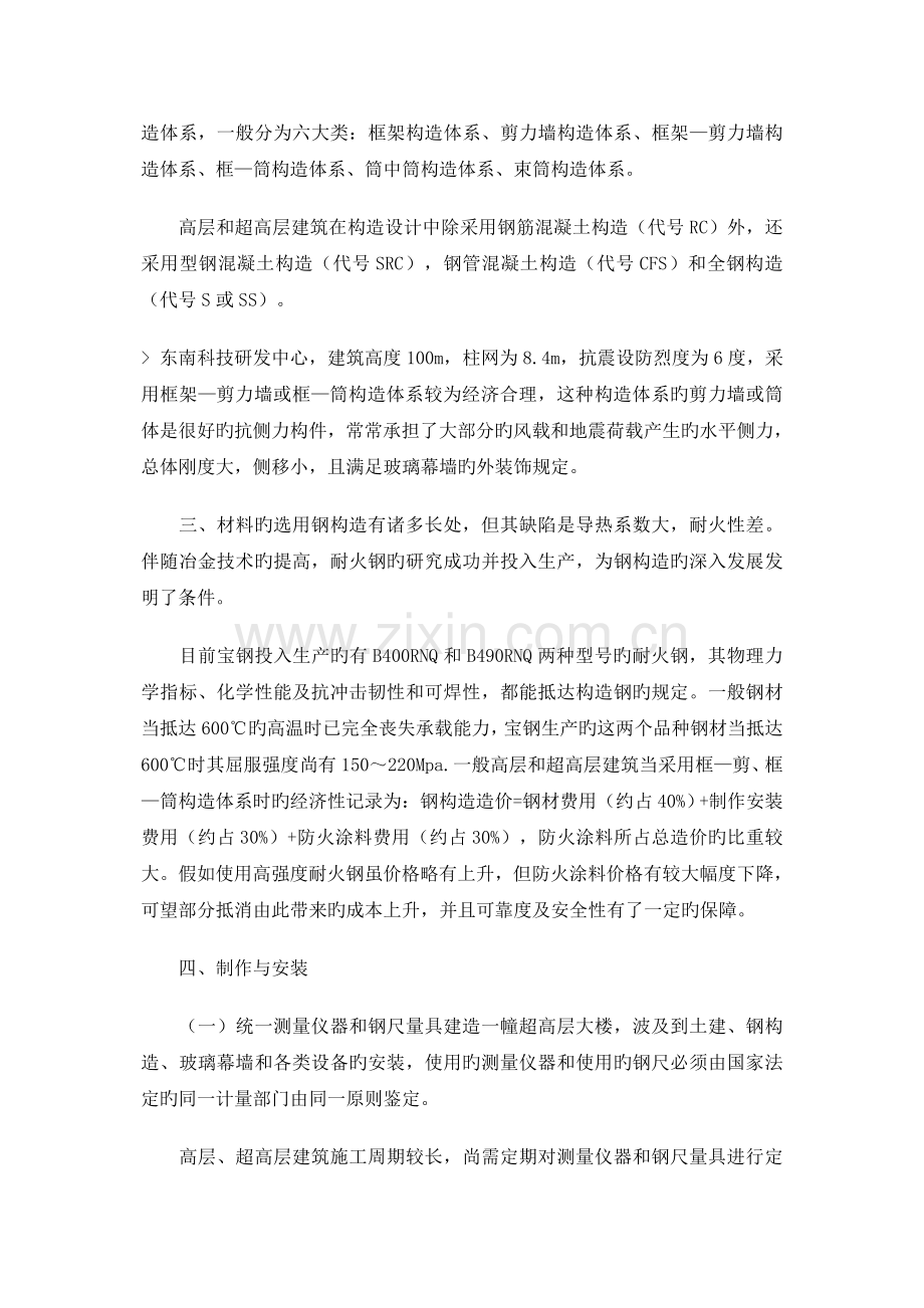 高层超高层建筑的结构体系.doc_第2页