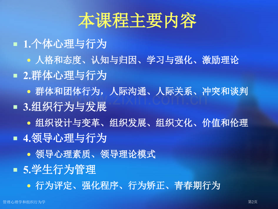 管理心理学和组织行为学.pptx_第2页