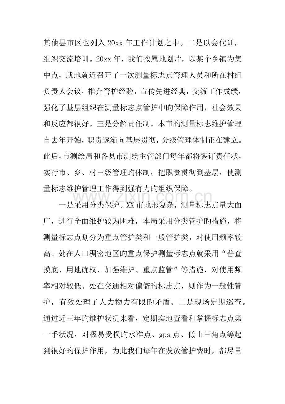 测绘专业技术工作总结.docx_第3页