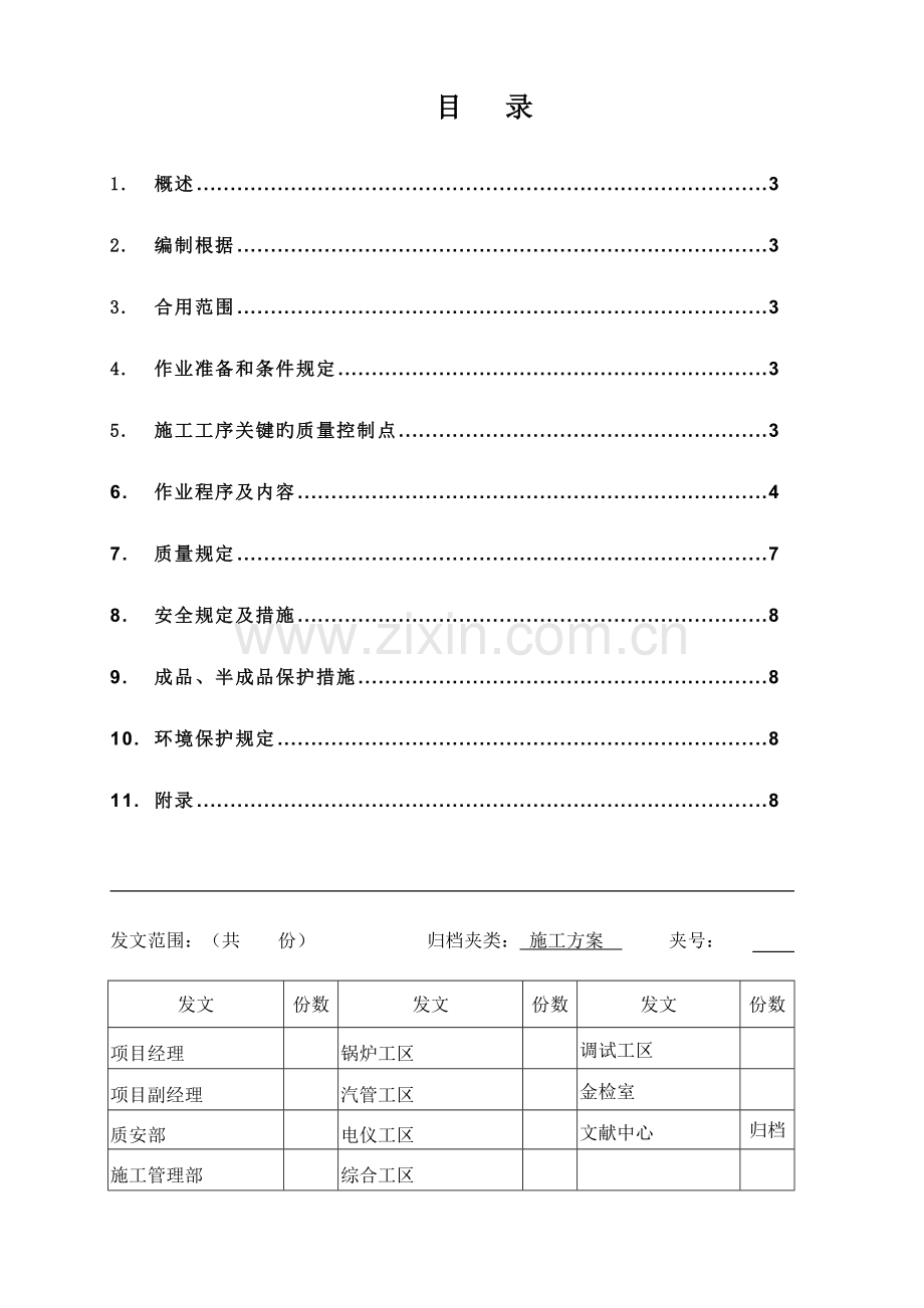 起重作业指导书全解.doc_第2页