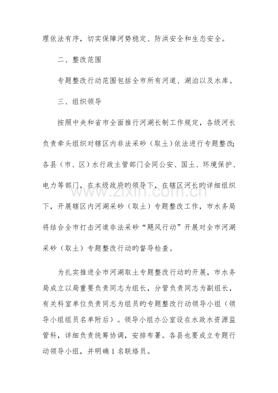 沧州河湖采砂取土专项整治行动方案.doc_第2页