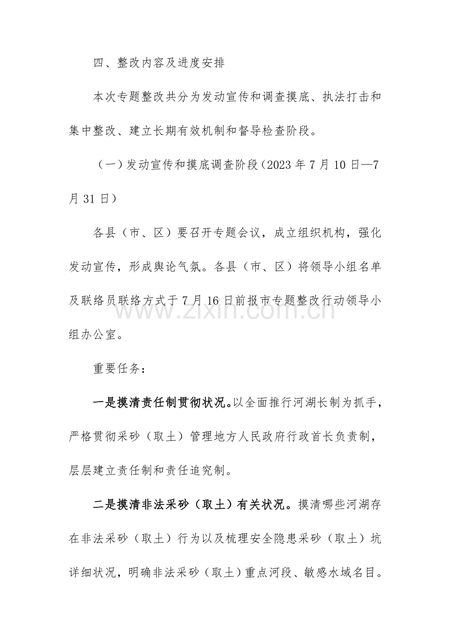 沧州河湖采砂取土专项整治行动方案.doc_第3页