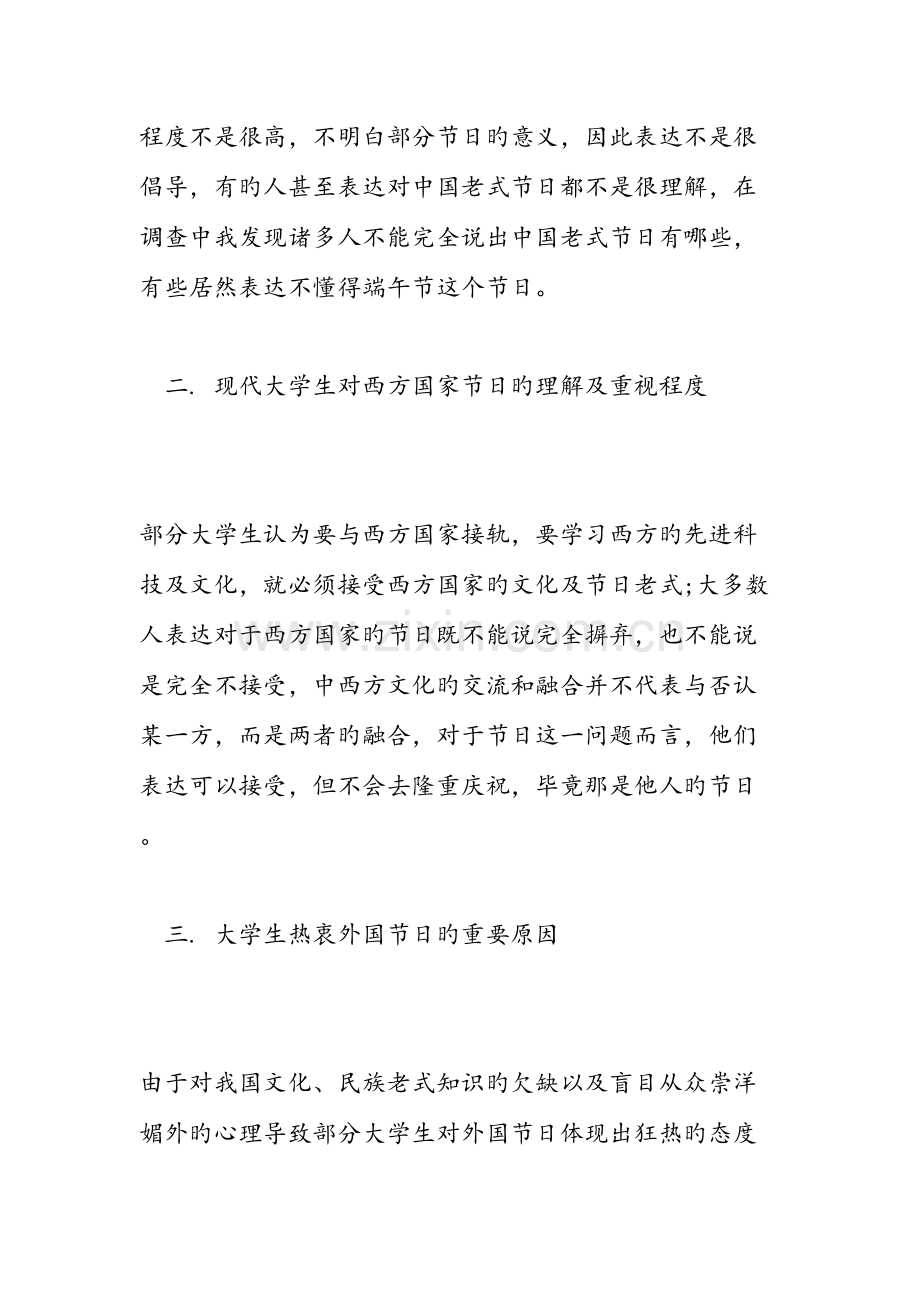 社会调查报告格式范文汇编.doc_第3页