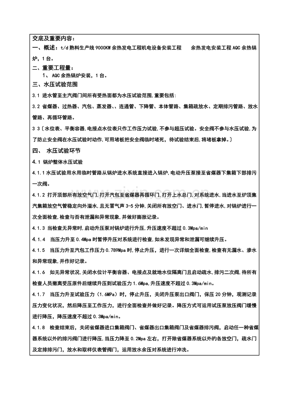 锅炉水压试验安装技术安全质量交底记录表.doc_第2页