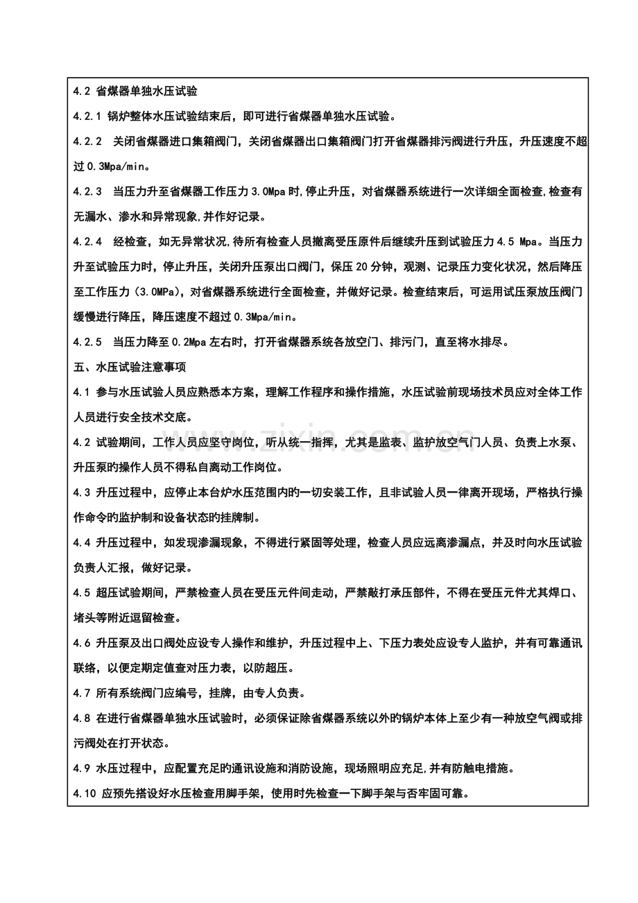 锅炉水压试验安装技术安全质量交底记录表.doc_第3页