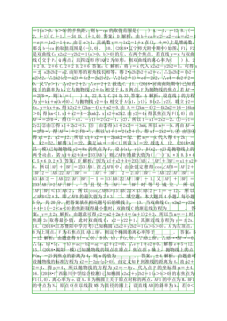 2019高考数学复习文科训练题周周测12-带答案和解释.docx_第2页