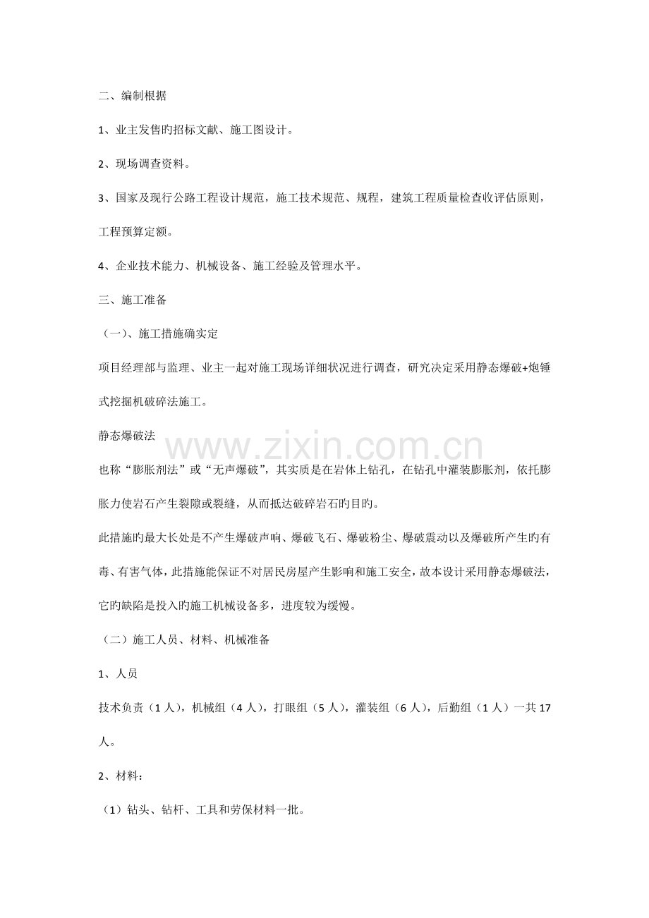 静态爆破施工方案.docx_第3页