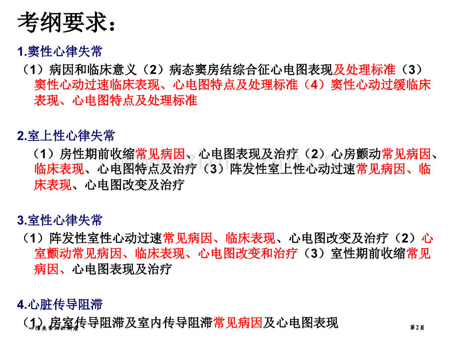 心律失常知识讲座专家讲座.pptx_第2页