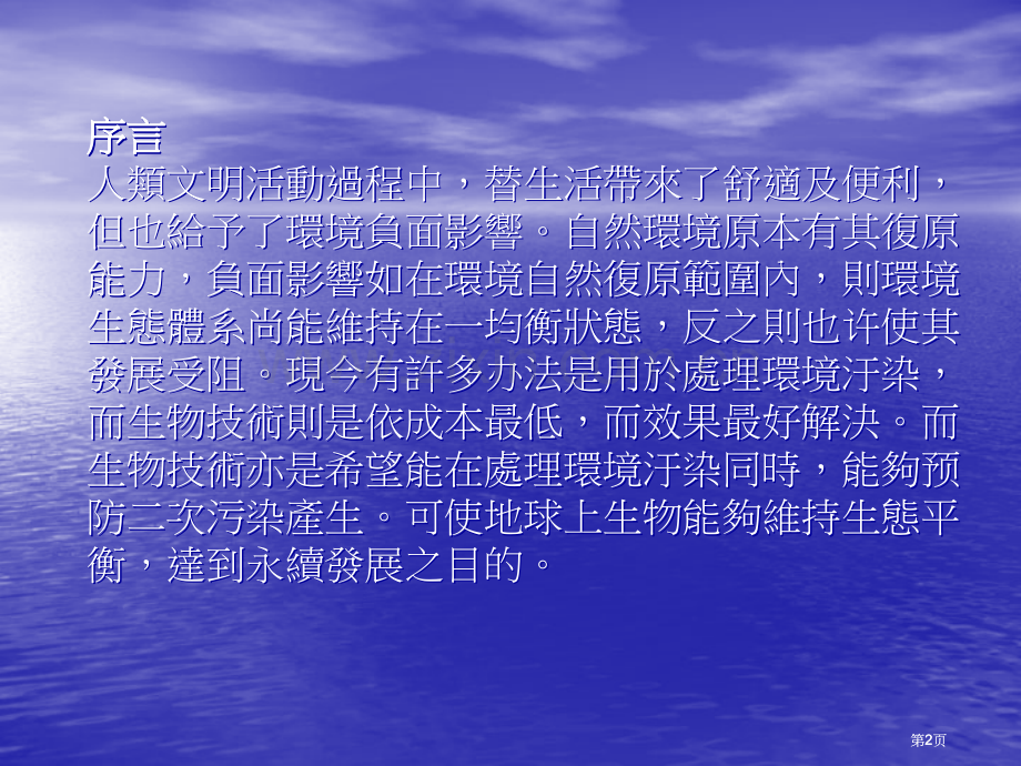 生物技术与环境概论市公开课金奖市赛课一等奖课件.pptx_第2页