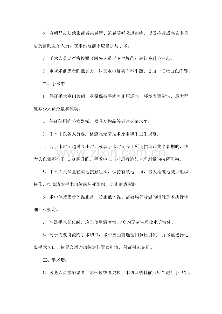 重点部位医院感染的预防与控制制度.doc_第2页