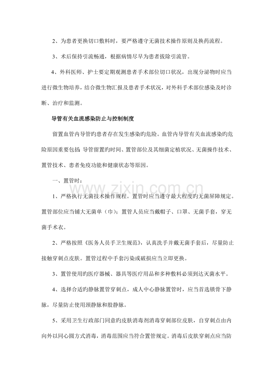 重点部位医院感染的预防与控制制度.doc_第3页