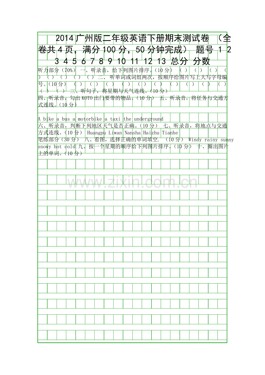 2014广州版二年级英语下册期末测试卷.docx_第1页