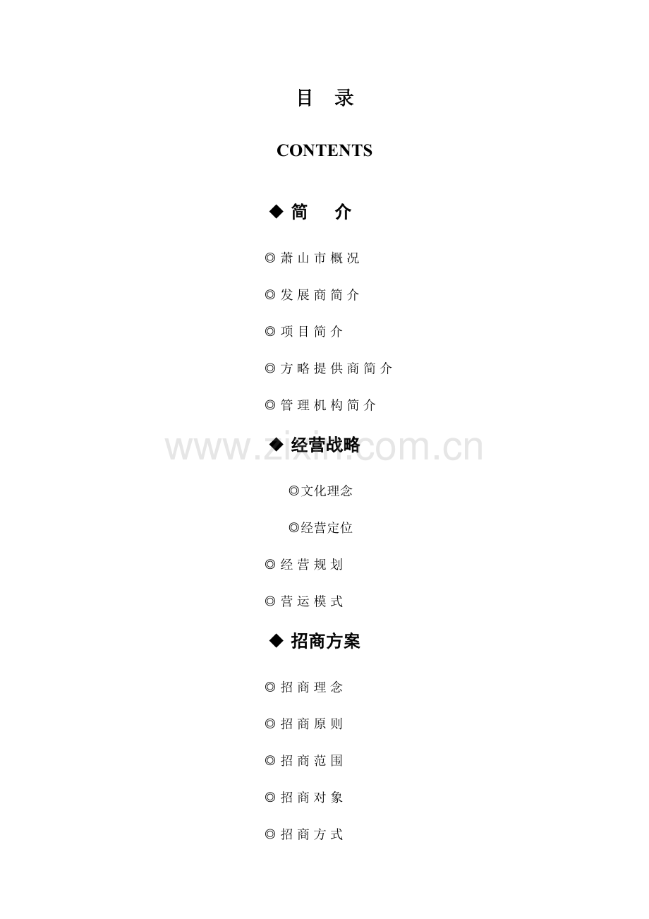 浙江花木招商策划全案.doc_第2页