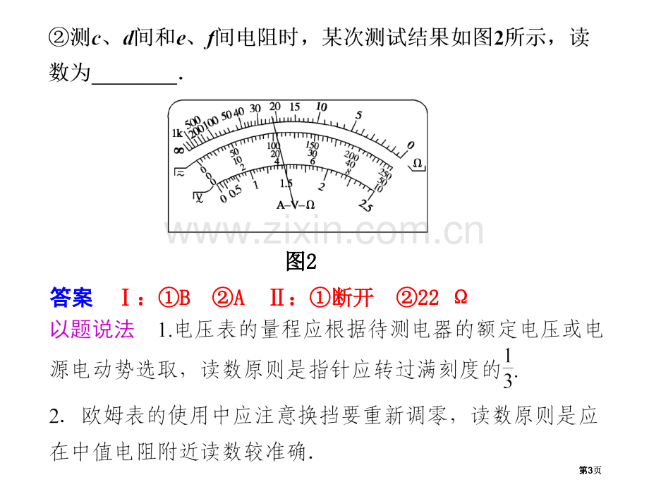 物理电学实验公开课一等奖优质课大赛微课获奖课件.pptx_第3页