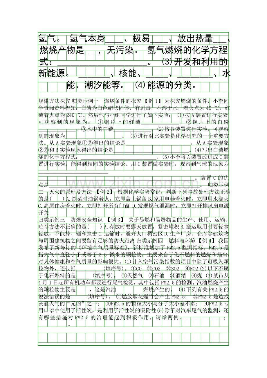 2019中考化学一轮复习燃料及其利用含解析.docx_第3页