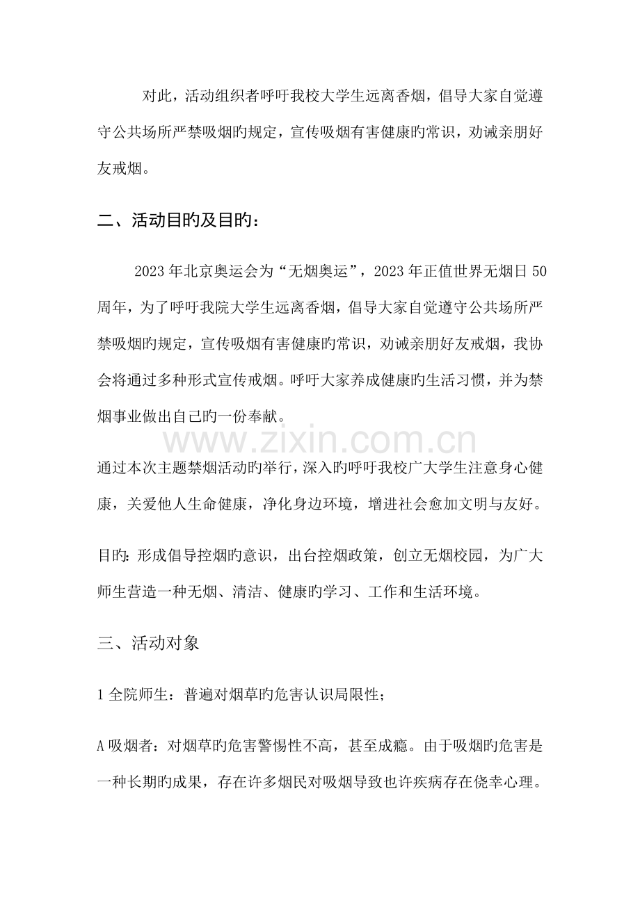 禁烟活动策划书.doc_第2页