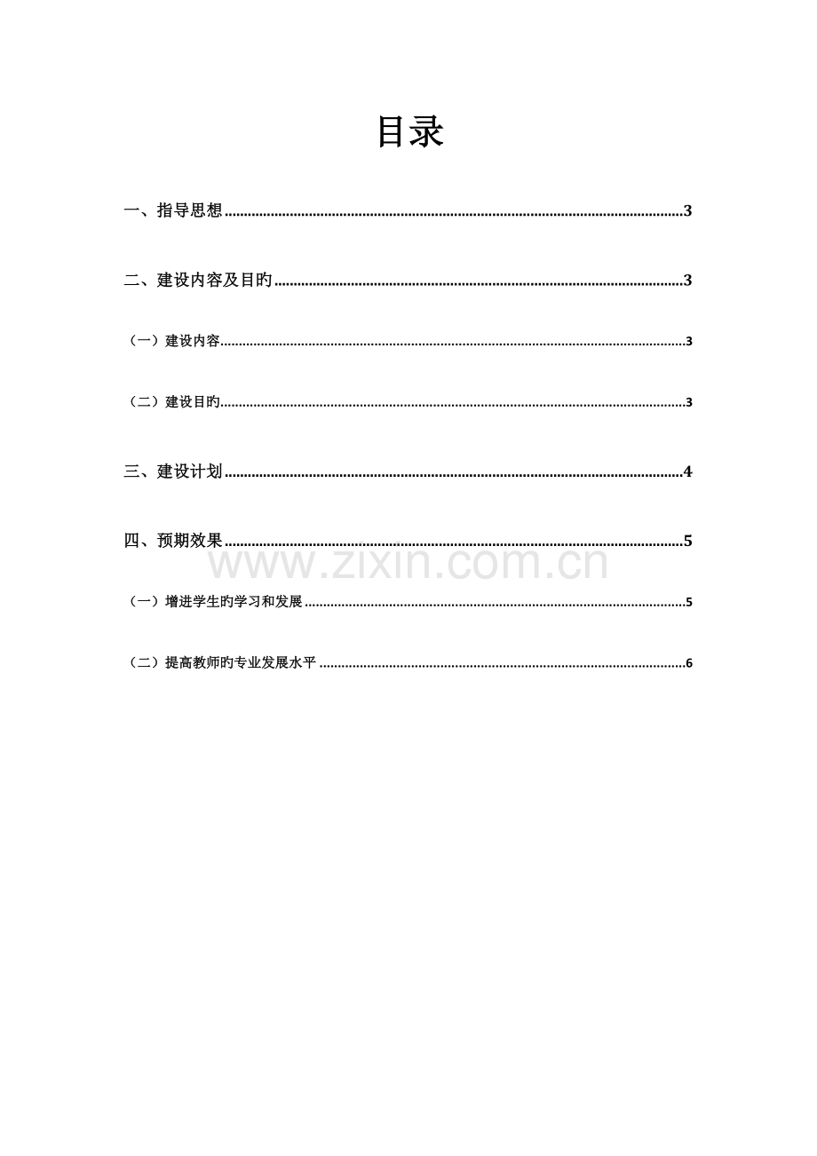 计算机应用专业资源库建设方案.doc_第2页