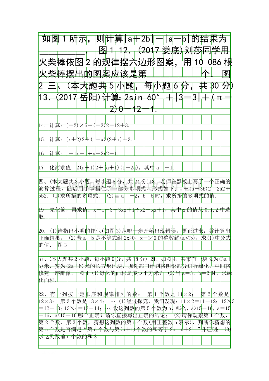 2018中考数学总复习数与式训练试卷江西附答案和解释.docx_第2页