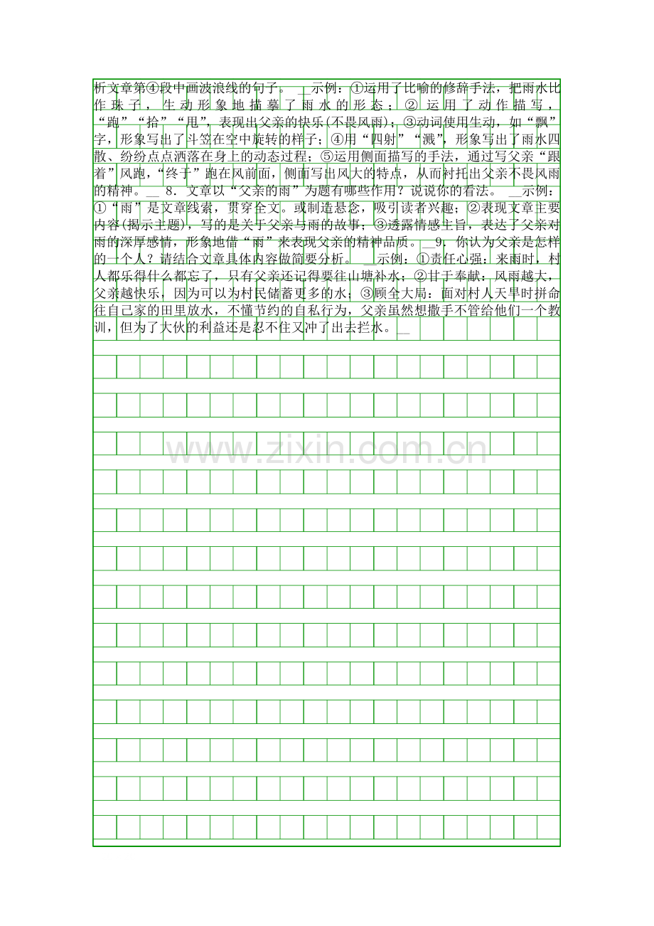 2015中考语文词句的理解与品析总复习课件及复习题中考题.docx_第3页