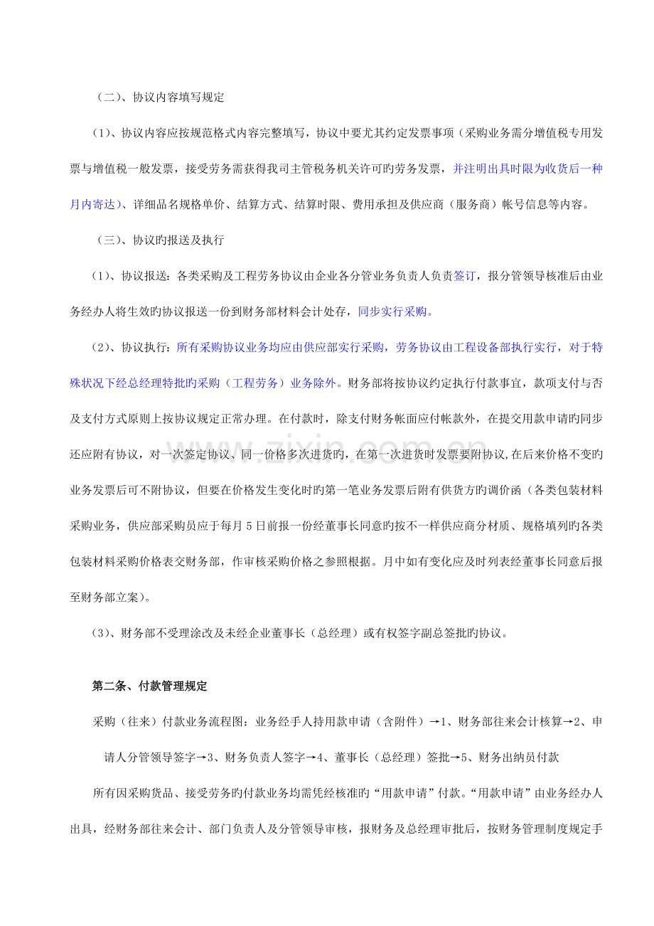 采购货物工程劳务合同付款及发票管理制度.doc_第2页