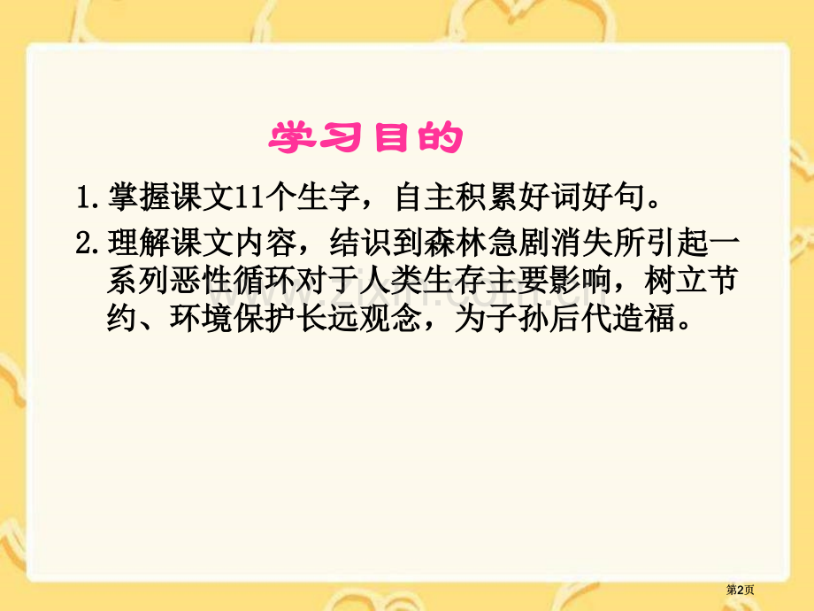 四年级下册长童话的森林语文A版市公开课金奖市赛课一等奖课件.pptx_第2页