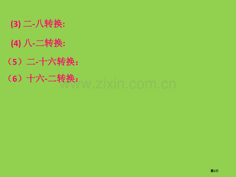 数字电子技术总复习公开课一等奖优质课大赛微课获奖课件.pptx_第3页